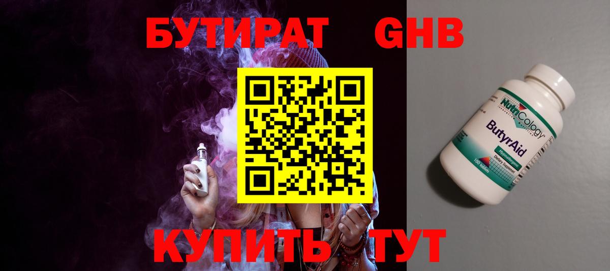 Лесной  БУТИРАТ BDO 33%  Вход с VPN 