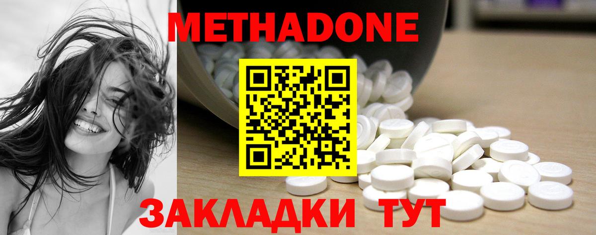 МЕТАДОН methadone Лесной